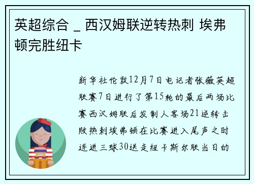 英超综合 _ 西汉姆联逆转热刺 埃弗顿完胜纽卡